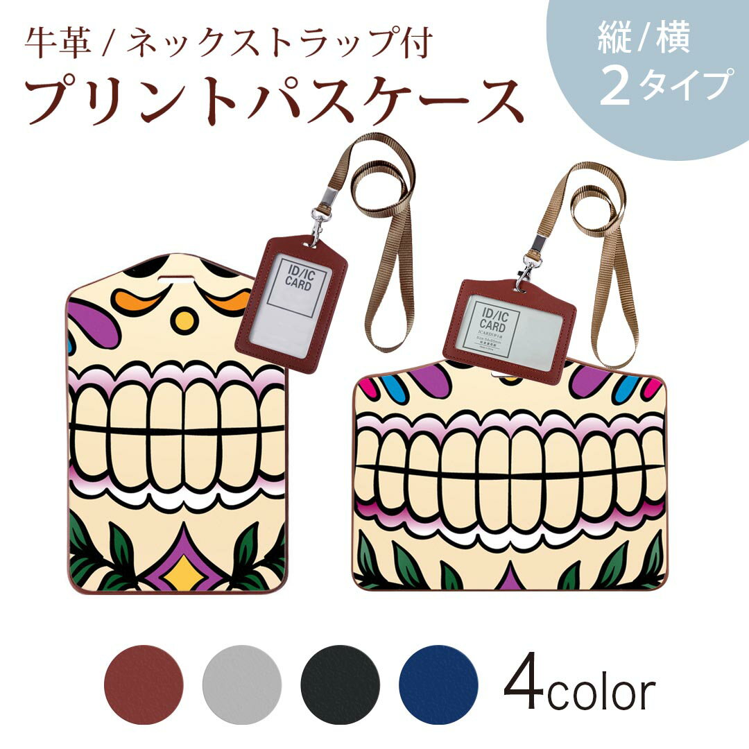 パスケース 定期入れ IC IDカード入れ グレー ブラック ブラウン ネックストラップ付 社員証入れ 通学 通勤 passcase 020900 マスクデザイン 面白 骸骨