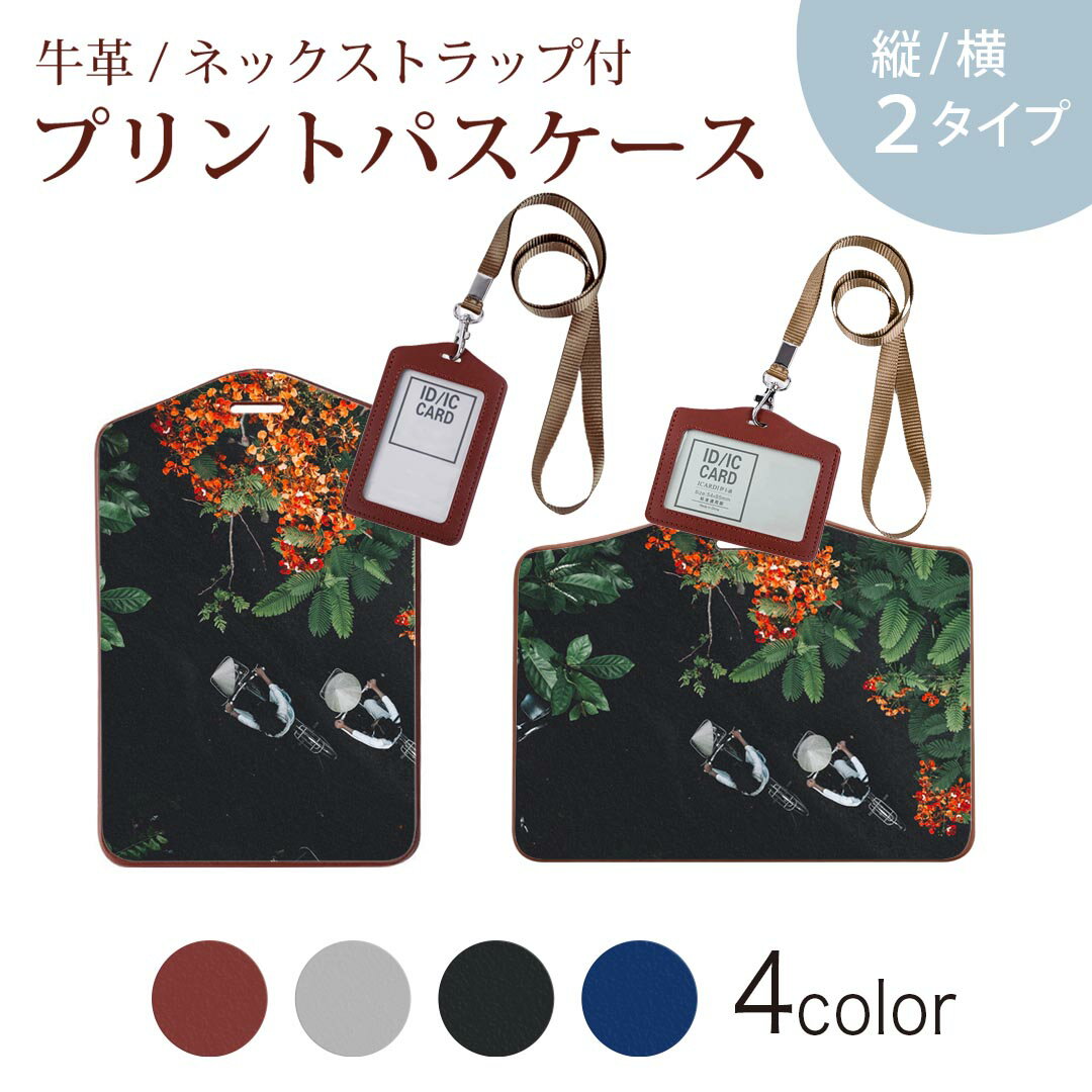 パスケース 定期入れ IC IDカード入れ グレー ブラック ブラウン ネックストラップ付 社員証入れ 通学 通勤 passcase 022841 写真 秋 自転車