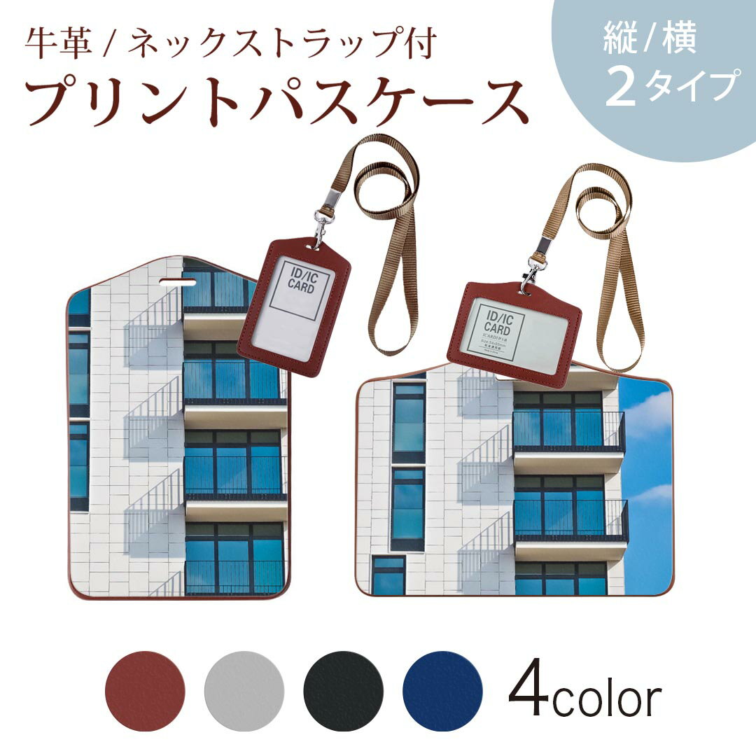 パスケース 定期入れ IC IDカード入れ グレー ブラック ブラウン ネックストラップ付 社員証入れ 通学 通勤 passcase 022880 写真 建物 窓