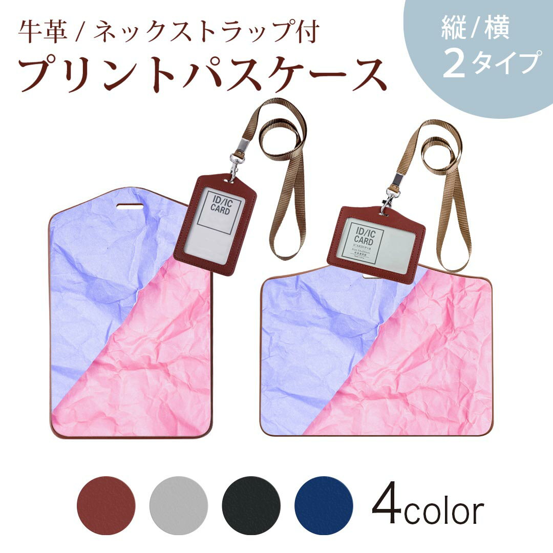 パスケース 定期入れ IC IDカード入れ グレー ブラック ブラウン ネックストラップ付 社員証入れ 通学 通勤 passcase 022932 配色　ペーパー風