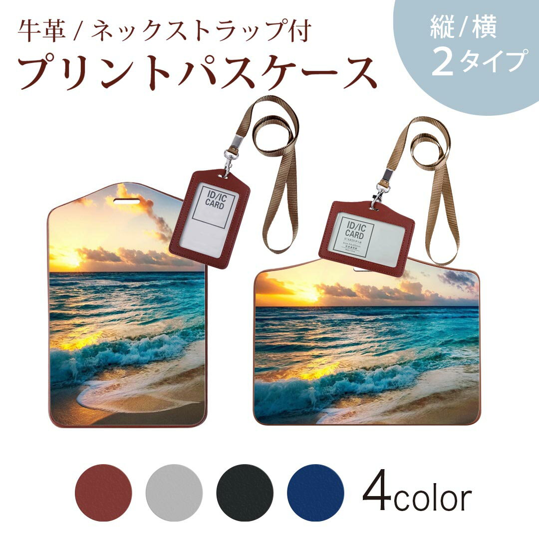 パスケース 定期入れ IC IDカード入れ グレー ブラック ブラウン ネックストラップ付 社員証入れ 通学 通勤 passcase 022948 海　写真　景色
