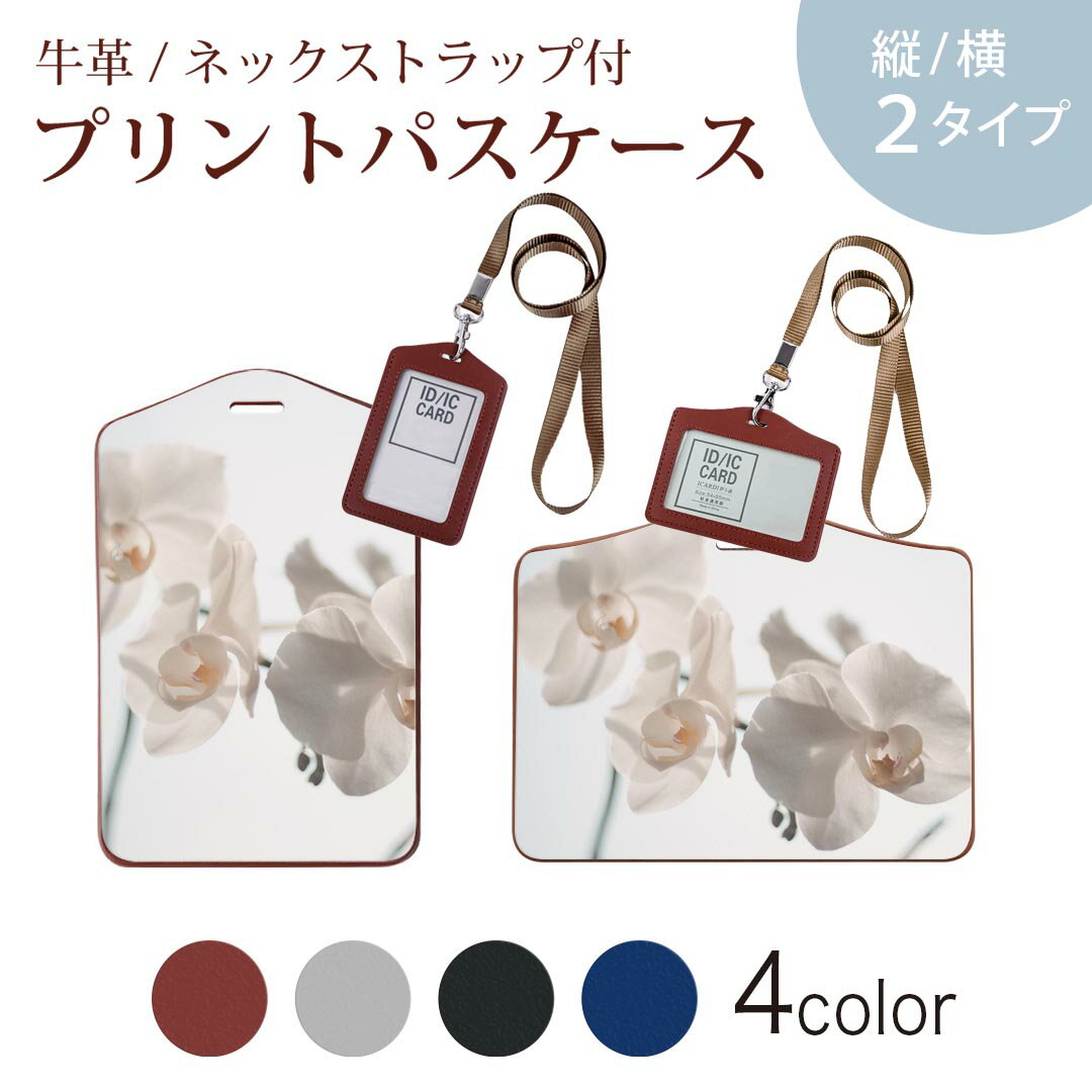 パスケース 定期入れ IC IDカード入れ グレー ブラック ブラウン ネックストラップ付 社員証入れ 通学 通勤 passcase 022963 花　写真　シンプル