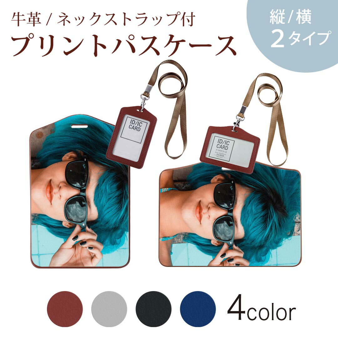 パスケース 定期入れ IC IDカード入れ グレー ブラック ブラウン ネックストラップ付 社員証入れ 通学 通勤 passcase 022994 人物　サングラス　写真
