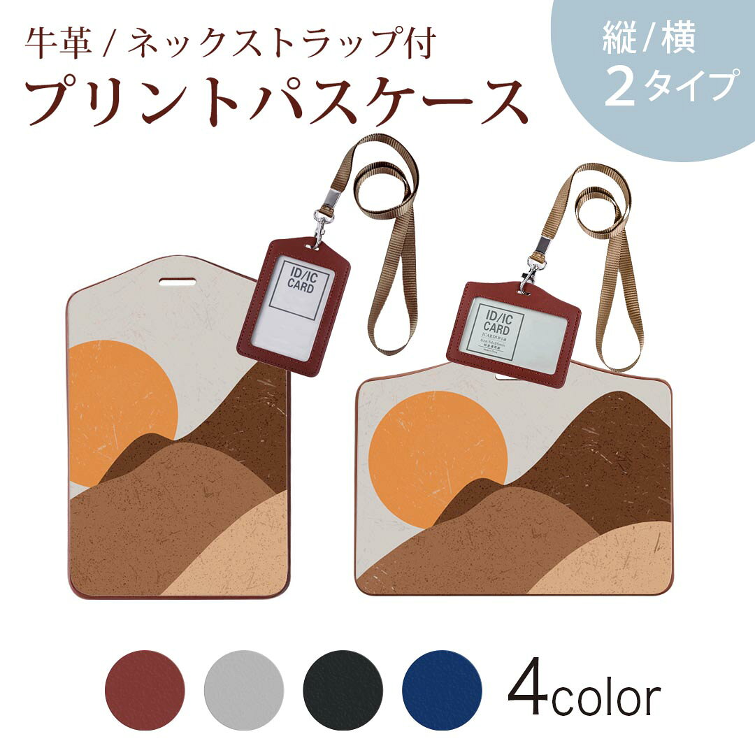 パスケース 定期入れ IC IDカード入れ グレー ブラック ブラウン ネックストラップ付 社員証入れ 通学 通勤 passcase 022999 山　イラスト