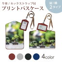 パスケース 定期入れ IC IDカード入れ グレー ブラック ブラウン ネックストラップ付 社員証入れ 通学 通勤 passcase 023001 盆栽 植物 ...