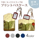 パスケース 定期入れ IC IDカード入れ グレー ブラック ブラウン ネックストラップ付 社員証入れ 通学 通勤 passcase 023002 犬 人物