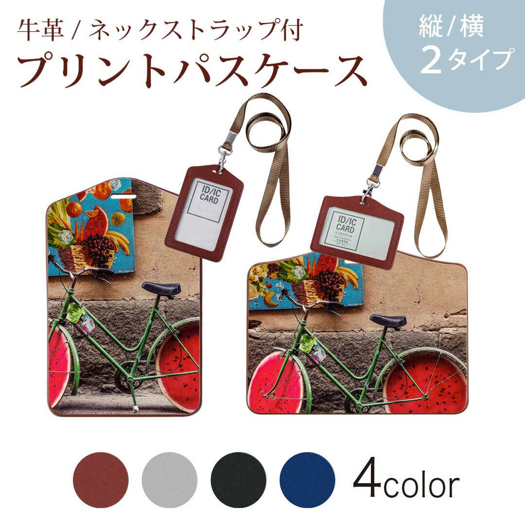 パスケース 定期入れ IC IDカード入れ グレー ブラック ブラウン ネックストラップ付 社員証入れ 通学 通勤 passcase 023028 スイカ　写真　自転車