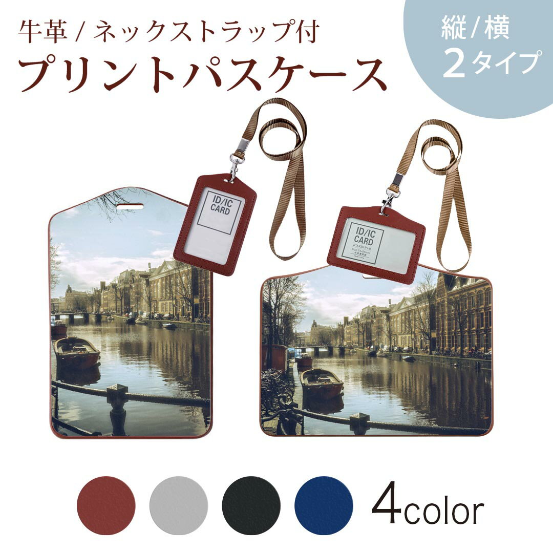 商品特徴・ネックストラップ付パスケース！・上品な艶のある落ち着いた色合いを持った天然牛革を使用したベーシックなデザインのパスケース・ビジネスからプライベートまで幅広くご使用いただけるカジュアルな定期入れ。・余計な装飾がないので、かさばらず普...