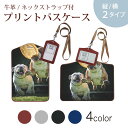 パスケース 定期入れ IC IDカード入れ グレー ブラック ブラウン ネックストラップ付 社員証入れ 通学 通勤 passcase 023041 犬 動物 写真(4)