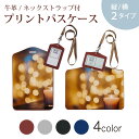 パスケース 定期入れ IC IDカード入れ グレー ブラック ブラウン ネックストラップ付 社員証入れ 通学 通勤 passcase 023066 キャンドル 写真