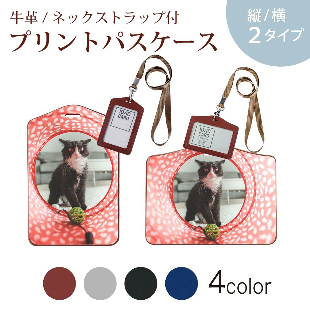 パスケース 定期入れ IC IDカード入れ グレー ブラック ブラウン ネックストラップ付 社員証入れ 通学 通勤 passcase 023080 猫　ねこ　動物　写真