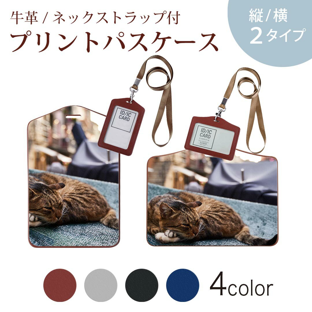 パスケース 定期入れ IC IDカード入れ グレー ブラック ブラウン ネックストラップ付 社員証入れ 通学 通勤 passcase 023084 猫 ねこ 動物 風景 写真