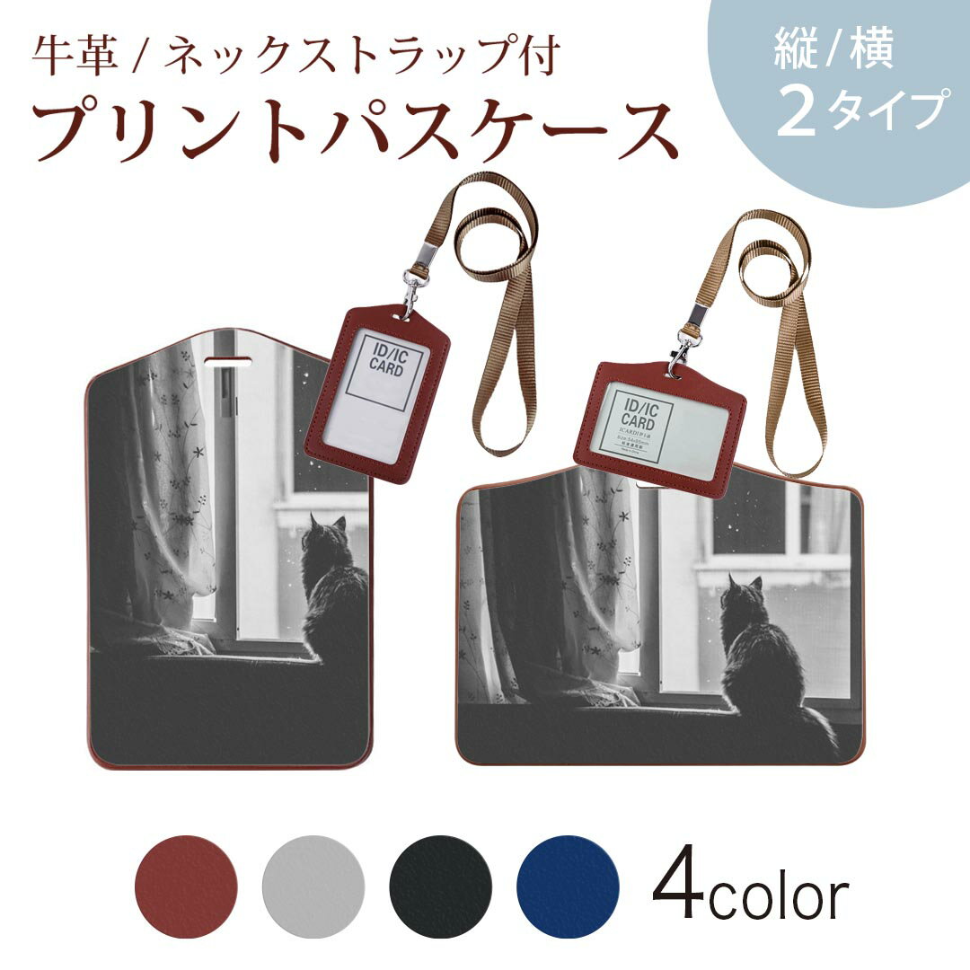パスケース 定期入れ IC IDカード入れ グレー ブラック ブラウン ネックストラップ付 社員証入れ 通学 通勤 passcase 023086 猫　ねこ　写真　モノクロ