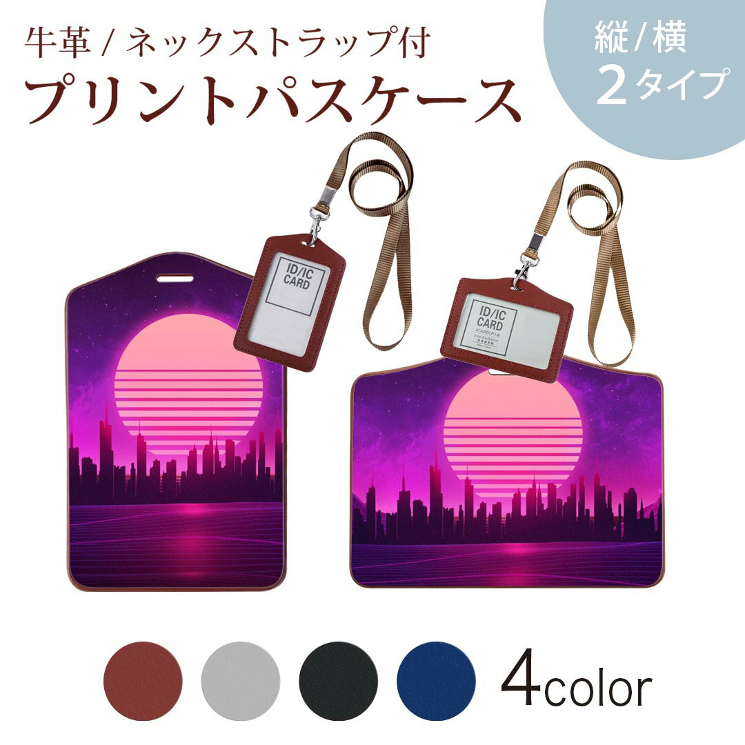 パスケース 定期入れ IC IDカード入れ グレー ブラック ブラウン ネックストラップ付 社員証入れ 通学 通勤 passcase 023121 夜景　イラスト