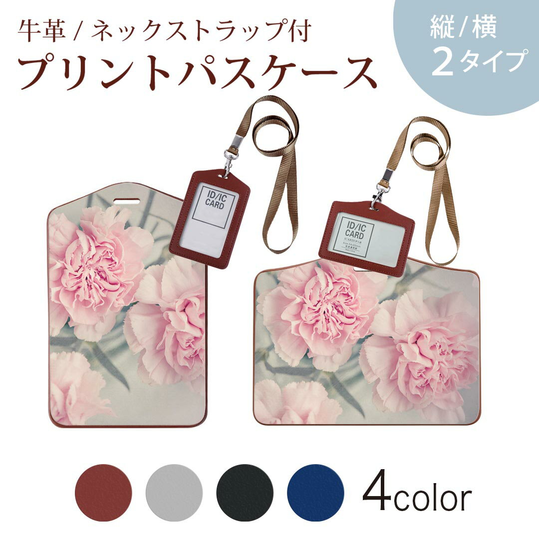 パスケース 定期入れ IC IDカード入れ グレー ブラック ブラウン ネックストラップ付 社員証入れ 通学 通勤 passcase 023138 花　フラワー