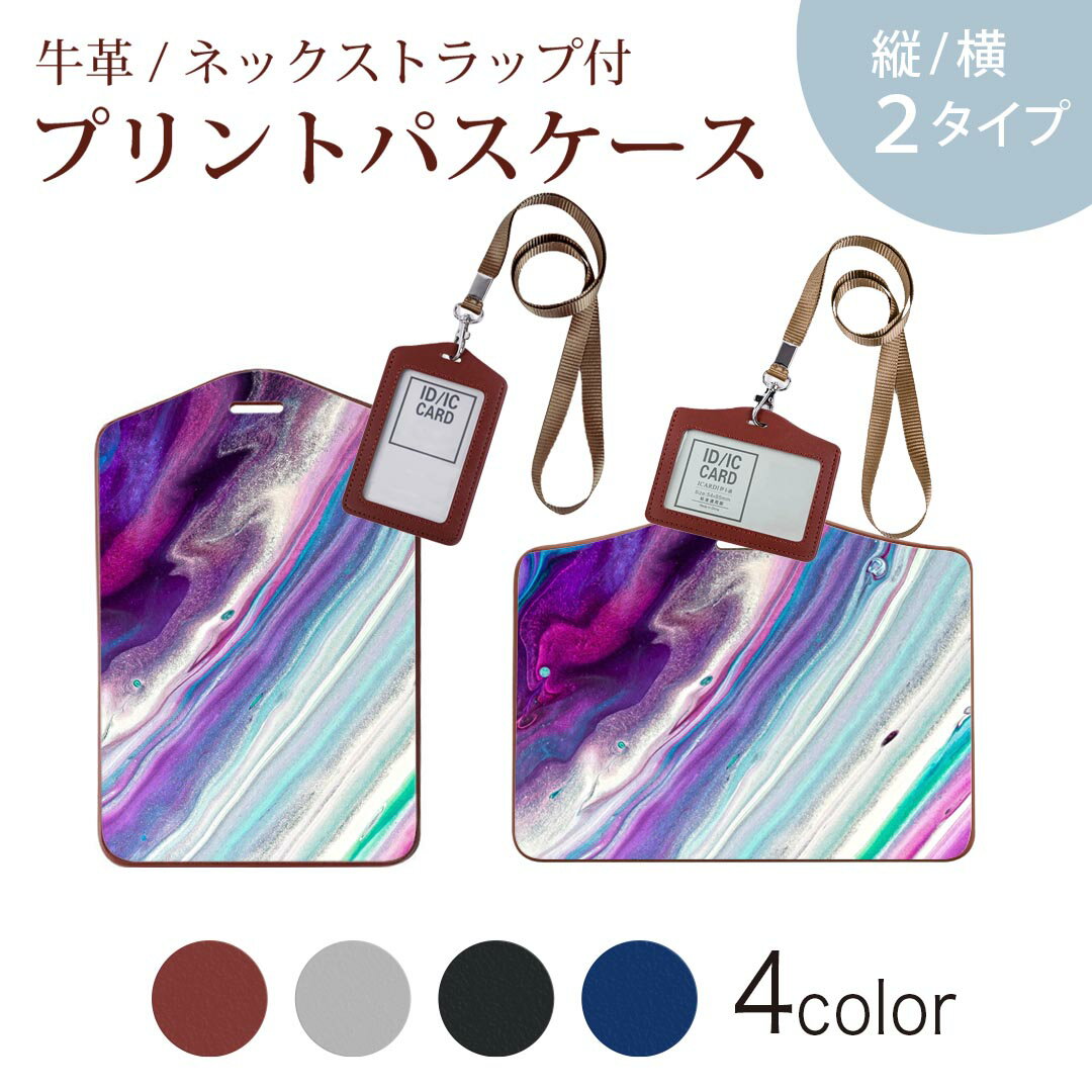 パスケース 定期入れ IC IDカード入れ グレー ブラック ブラウン ネックストラップ付 社員証入れ 通学 通勤 passcase 023149 カラフル ペイント 柄
