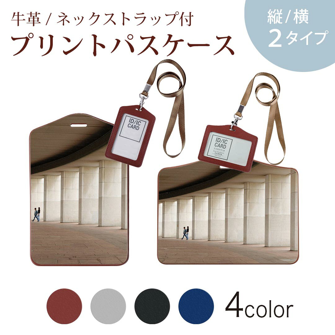 商品特徴・ネックストラップ付パスケース！・上品な艶のある落ち着いた色合いを持った天然牛革を使用したベーシックなデザインのパスケース・ビジネスからプライベートまで幅広くご使用いただけるカジュアルな定期入れ。・余計な装飾がないので、かさばらず普段使いのバッグにもいれて邪魔になりません。注意事項画像はサンプルです。ご覧の環境によっては多少色味に違いを感じる場合がございます。 イメージと違った、モニターと色味が異なるという理由での交換や返金はご対応出来かねます。ご注文後に1点1点制作する受注生産品のため、不良品以外のご返品や交換は固くお断り致します。サイズの選択間違いも保証対象外となりますため、ご注文の際は必ずお使いの端末とご注文のサイズをご確認下さい。発送について完全受注生産のハンドメイド商品となりますので、既製品と比べて発送までお時間を頂いています。 基本的に決済確認後、2?3営業日、最大で10営業日での発送となります。繁忙期や休業日明けの場合はさらに時間がかかる場合があります。 その際には別途メールにてご連絡致します。メール便の場合、発送日から到着までに2?4日ほどかかる場合が多く、紛失などの保障もご対応できかねます。あらかじめご了承下さい。