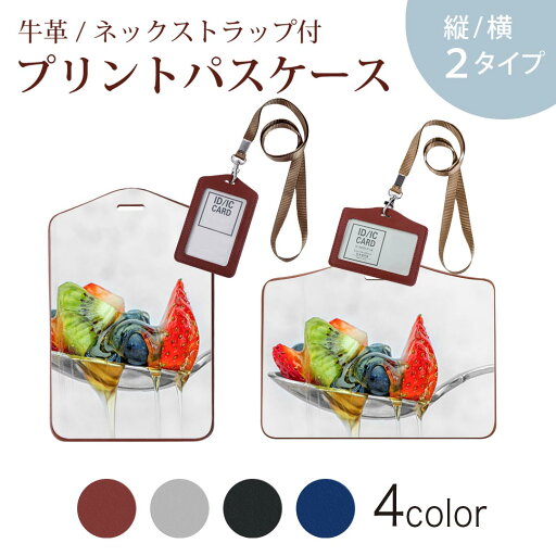 パスケース 定期入れ IC IDカード入れ グレー ブラック ブラウン ネックストラップ付 社員証入れ 通学 通勤 passcase 023166 フルーツ 果物 パスケース 定期入れ IC IDカード入れ グレー ブラック ブラウン ネックストラップ付 社員証入れ 通学 通勤 passcase 023166 フルーツ 果物