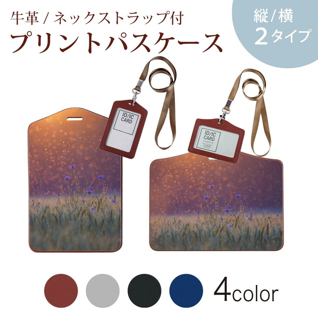 パスケース 定期入れ IC IDカード入れ グレー ブラック ブラウン ネックストラップ付 社員証入れ 通学 通勤 passcase 023167 花　フラワー　夕日