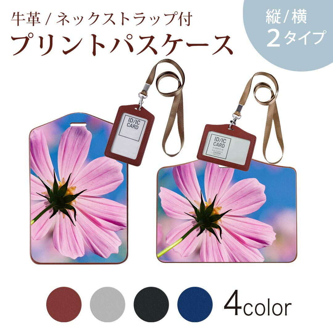 パスケース 定期入れ IC IDカード入れ グレー ブラック ブラウン ネックストラップ付 社員証入れ 通学 通勤 passcase 023169 花　フラワー　コスモス