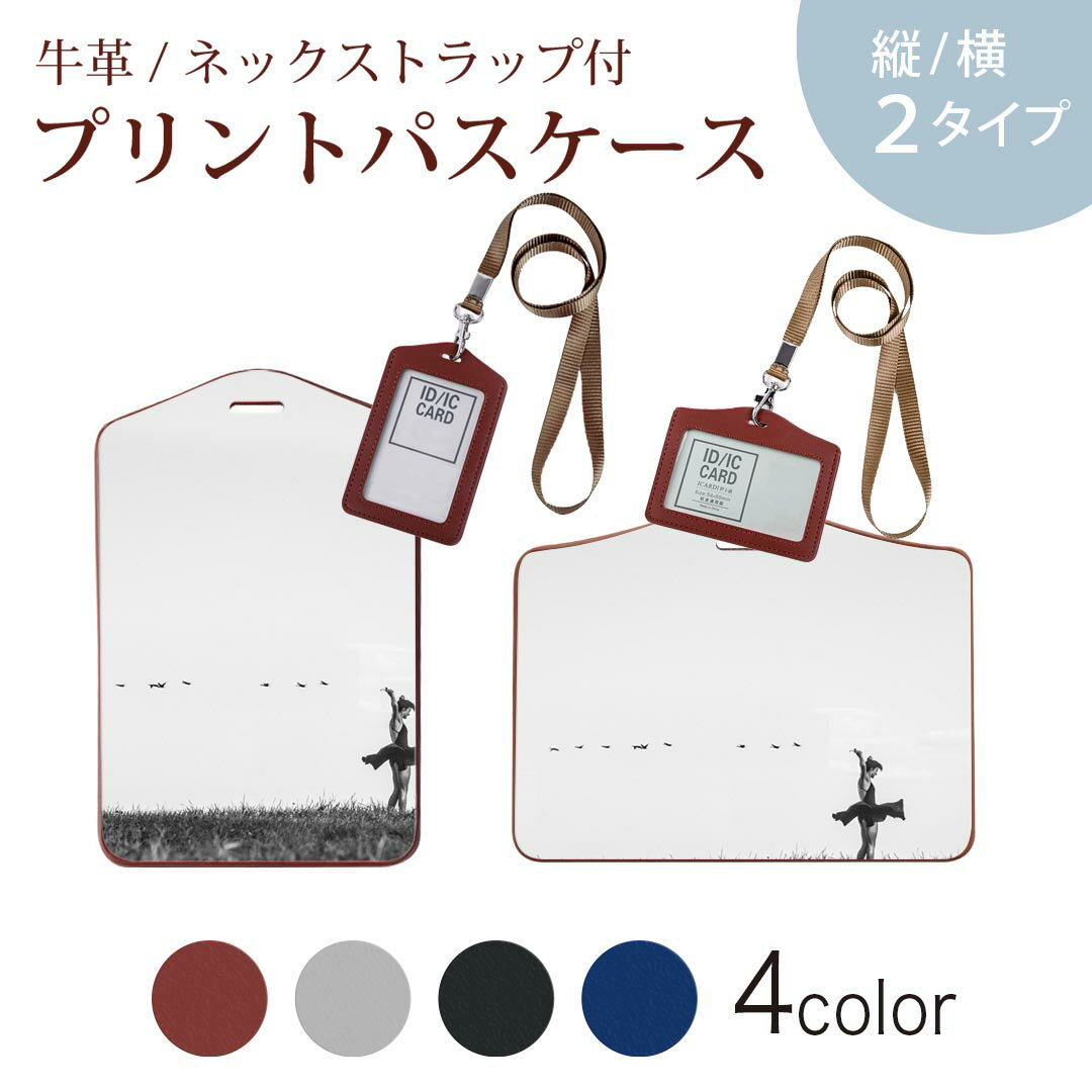 パスケース 定期入れ IC IDカード入れ グレー ブラック ブラウン ネックストラップ付 社員証入れ 通学 通勤 passcase 023190 モノクロ　人物　バレエ