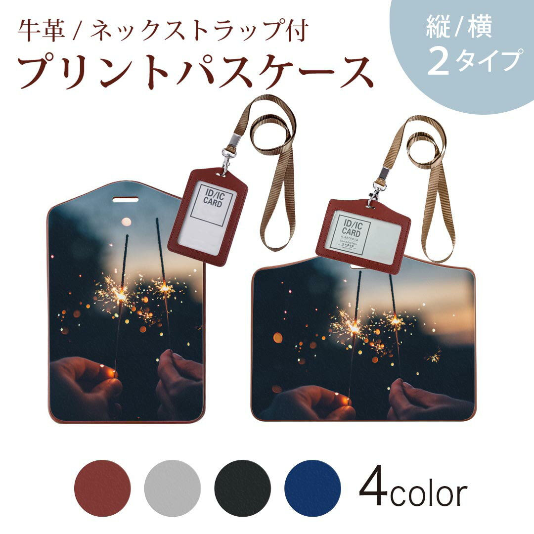 楽天スマコレパスケース 定期入れ IC IDカード入れ グレー ブラック ブラウン ネックストラップ付 社員証入れ 通学 通勤 passcase 023194 花火　写真