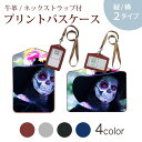 パスケース 定期入れ IC IDカード入れ グレー ブラック ブラウン ネックストラップ付 社員証入れ 通学 通勤 passcase 023197 ハロウィン 死者の日 花