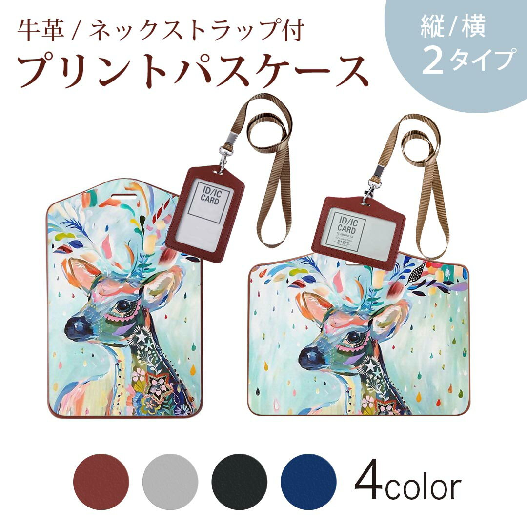 パスケース 定期入れ IC IDカード入れ グレー ブラック ブラウン ネックストラップ付 社員証入れ 通学 通勤 passcase 023199 カラフル　鹿　動物