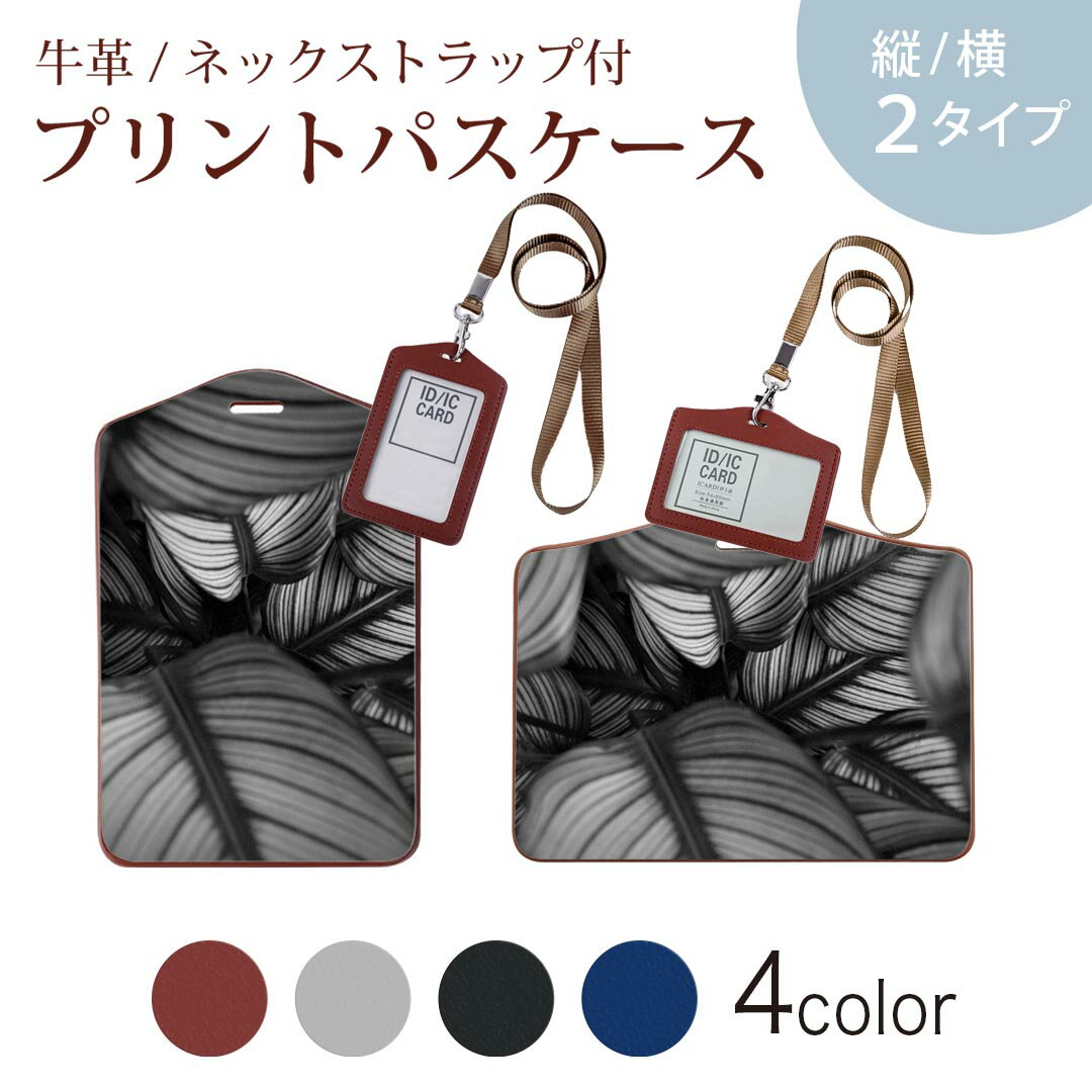 パスケース 定期入れ IC IDカード入れ グレー ブラック ブラウン ネックストラップ付 社員証入れ 通学 通勤 passcase 023208 モノクロ　モンステラ　葉っぱ