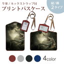 パスケース 定期入れ IC IDカード入れ グレー ブラック ブラウン ネックストラップ付 社員証入れ 通学 通勤 passcase 023213 恐竜