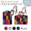 パスケース 定期入れ IC IDカード入れ グレー ブラック ブラウン ネックストラップ付 社員証入れ 通学 通勤 passcase 023214 カラフル イラスト(4)