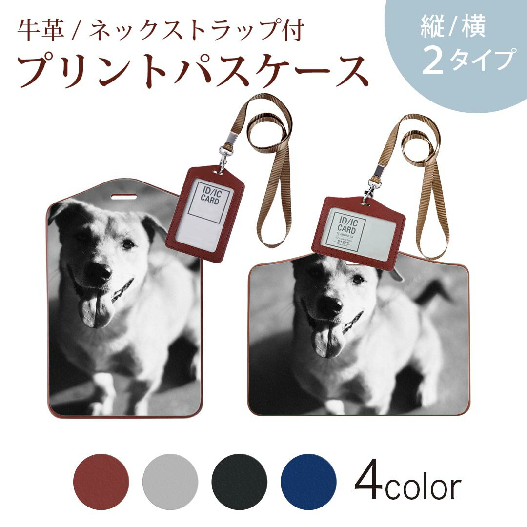 パスケース 定期入れ IC IDカード入れ グレー ブラック ブラウン ネックストラップ付 社員証入れ 通学 通勤 passcase 023224 犬　モノクロ　写真