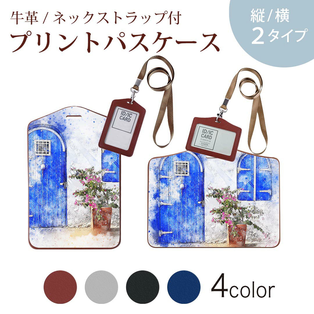 パスケース 定期入れ IC IDカード入れ グレー ブラック ブラウン ネックストラップ付 社員証入れ 通学 通勤 passcase 023231 花　イラスト　水彩