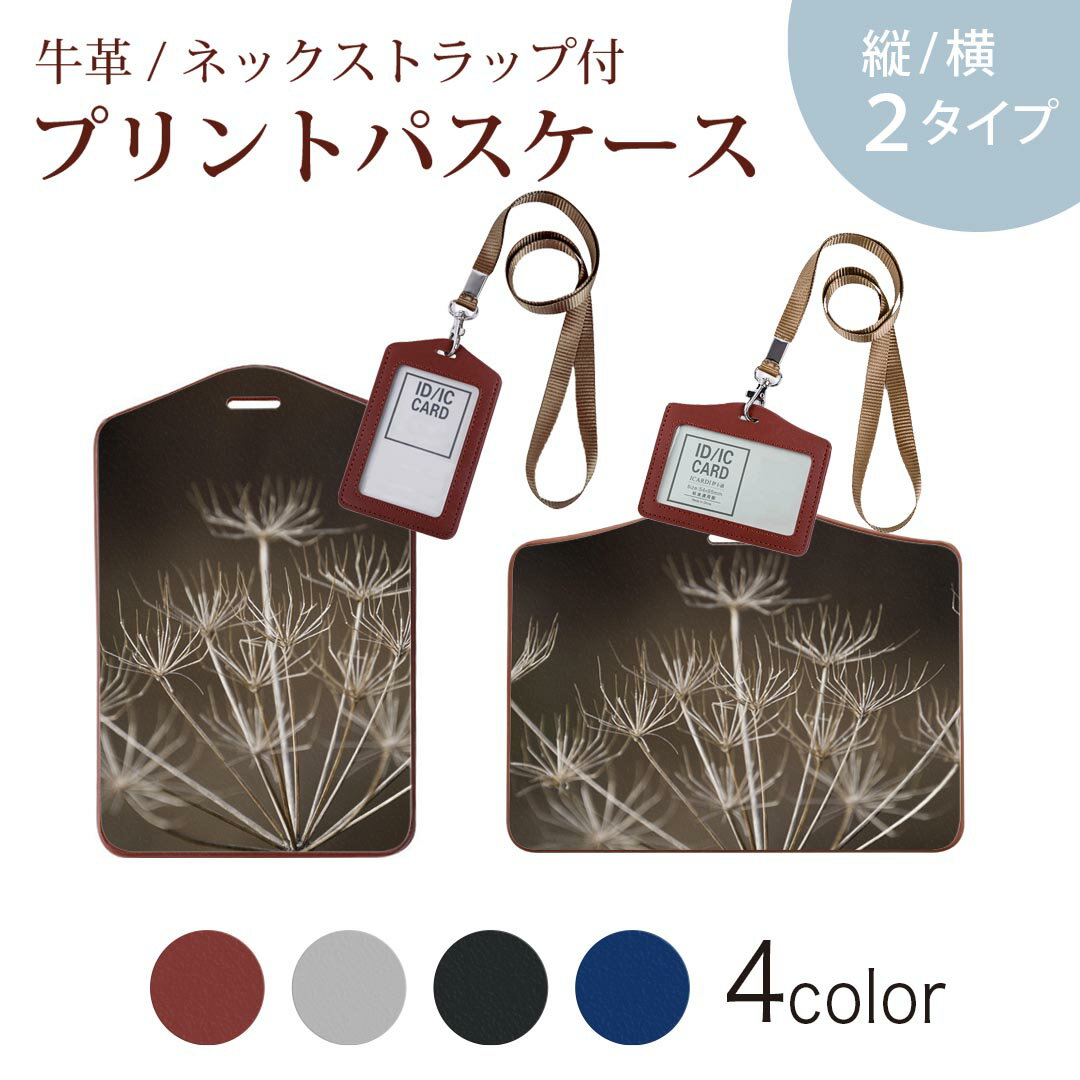 パスケース 定期入れ IC IDカード入れ グレー ブラック ブラウン ネックストラップ付 社員証入れ 通学 通勤 passcase 023238 植物　写真