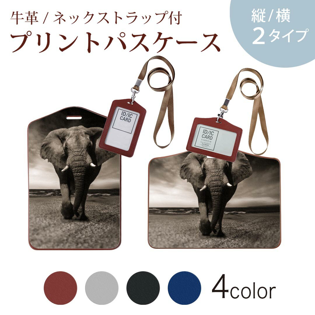 パスケース 定期入れ IC IDカード入れ グレー ブラック ブラウン ネックストラップ付 社員証入れ 通学 通勤 passcase 023246 ゾウ　動物　アニマル