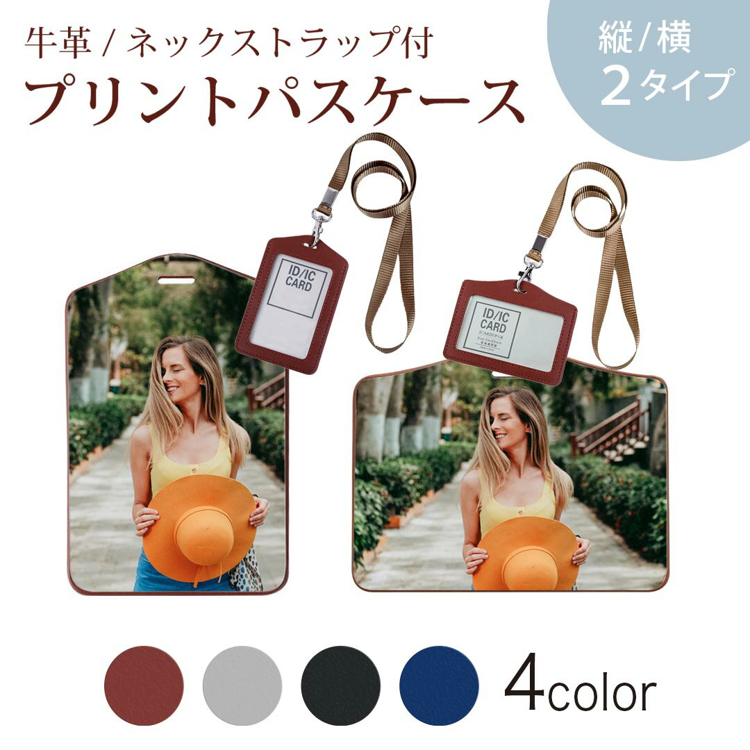パスケース 定期入れ IC IDカード入れ グレー ブラック ブラウン ネックストラップ付 社員証入れ 通学 通勤 passcase 023266 人物　風景　写真