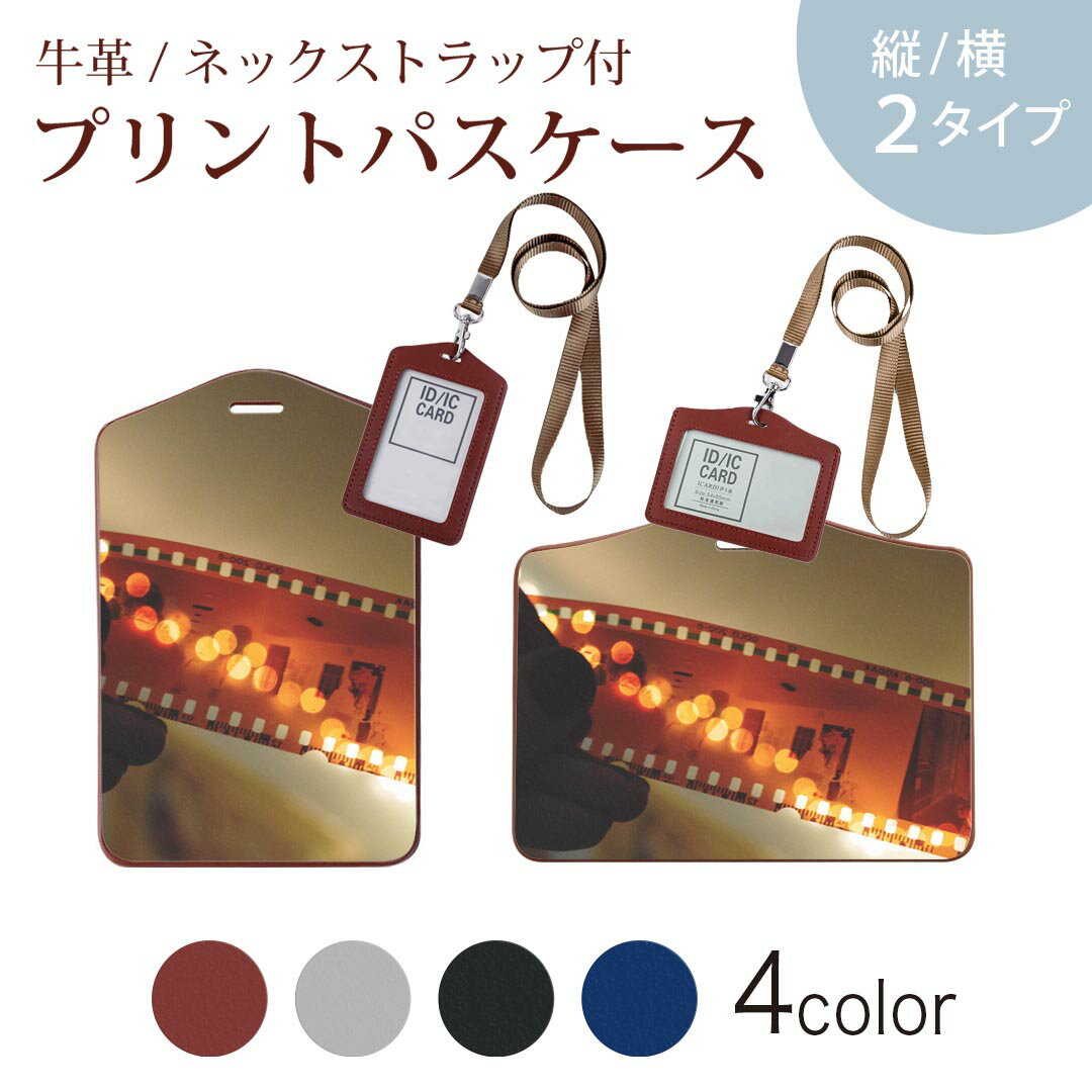 パスケース 定期入れ IC IDカード入れ グレー ブラック ブラウン ネックストラップ付 社員証入れ 通学 通勤 passcase 023279 写真　ネガ　カメラ