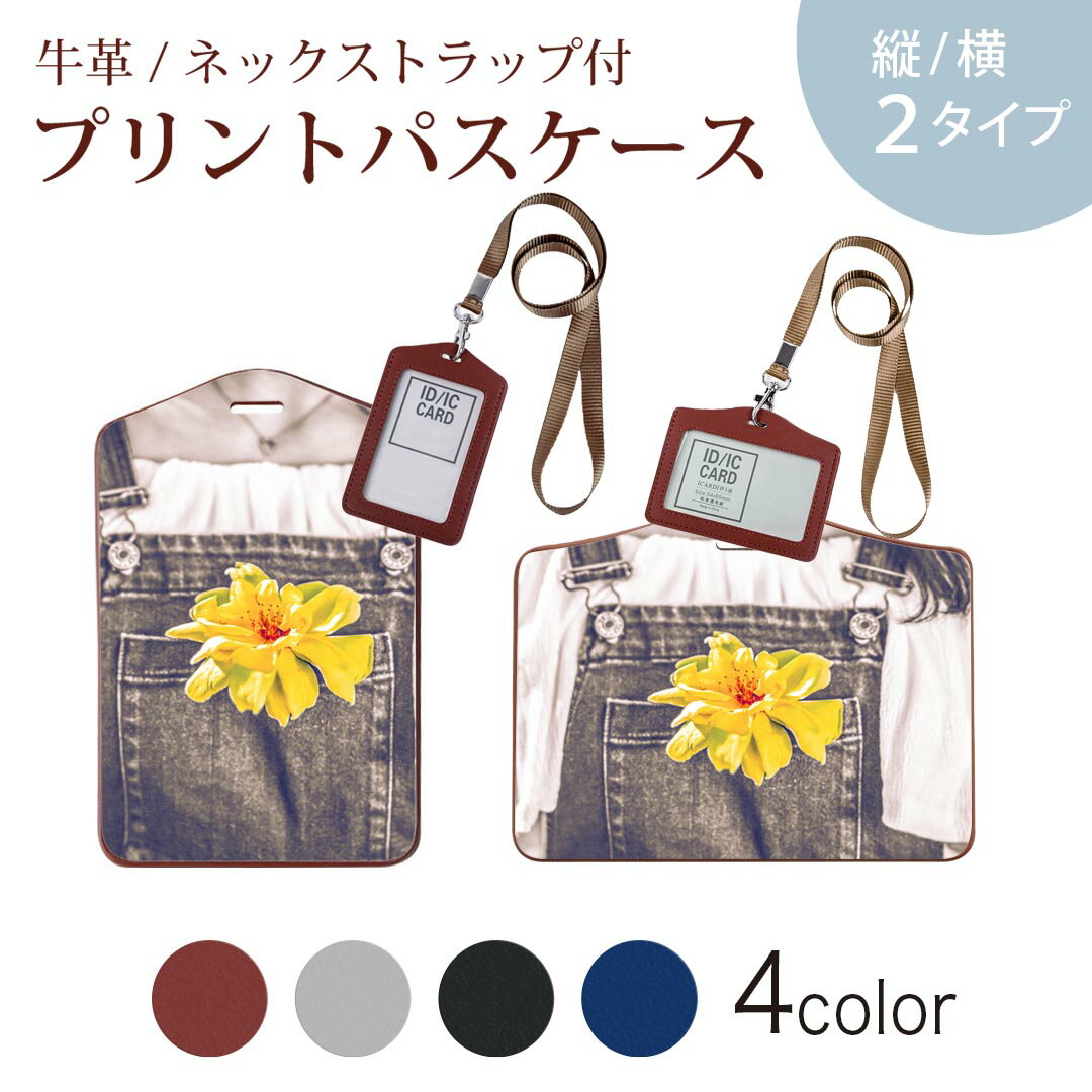 商品特徴・ネックストラップ付パスケース！・上品な艶のある落ち着いた色合いを持った天然牛革を使用したベーシックなデザインのパスケース・ビジネスからプライベートまで幅広くご使用いただけるカジュアルな定期入れ。・余計な装飾がないので、かさばらず普...