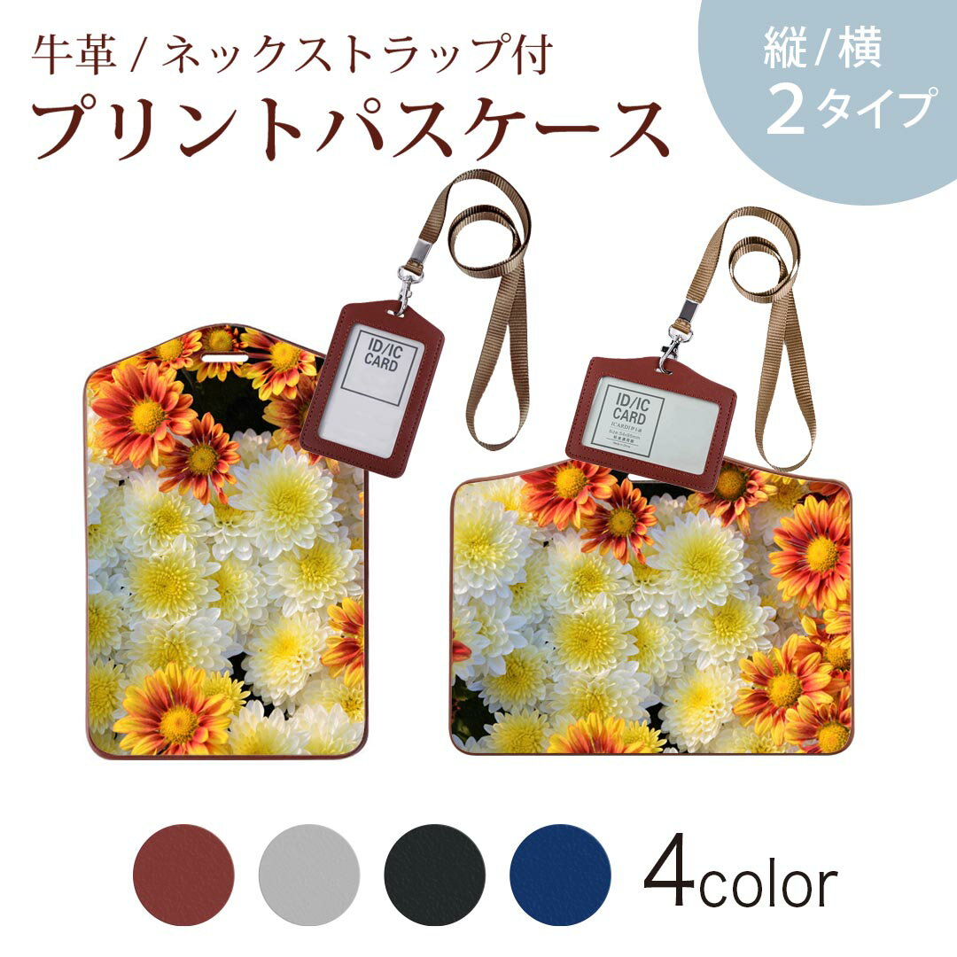 パスケース 定期入れ IC IDカード入れ グレー ブラック ブラウン ネックストラップ付 社員証入れ 通学 通勤 passcase 023306 花　フラワー　写真