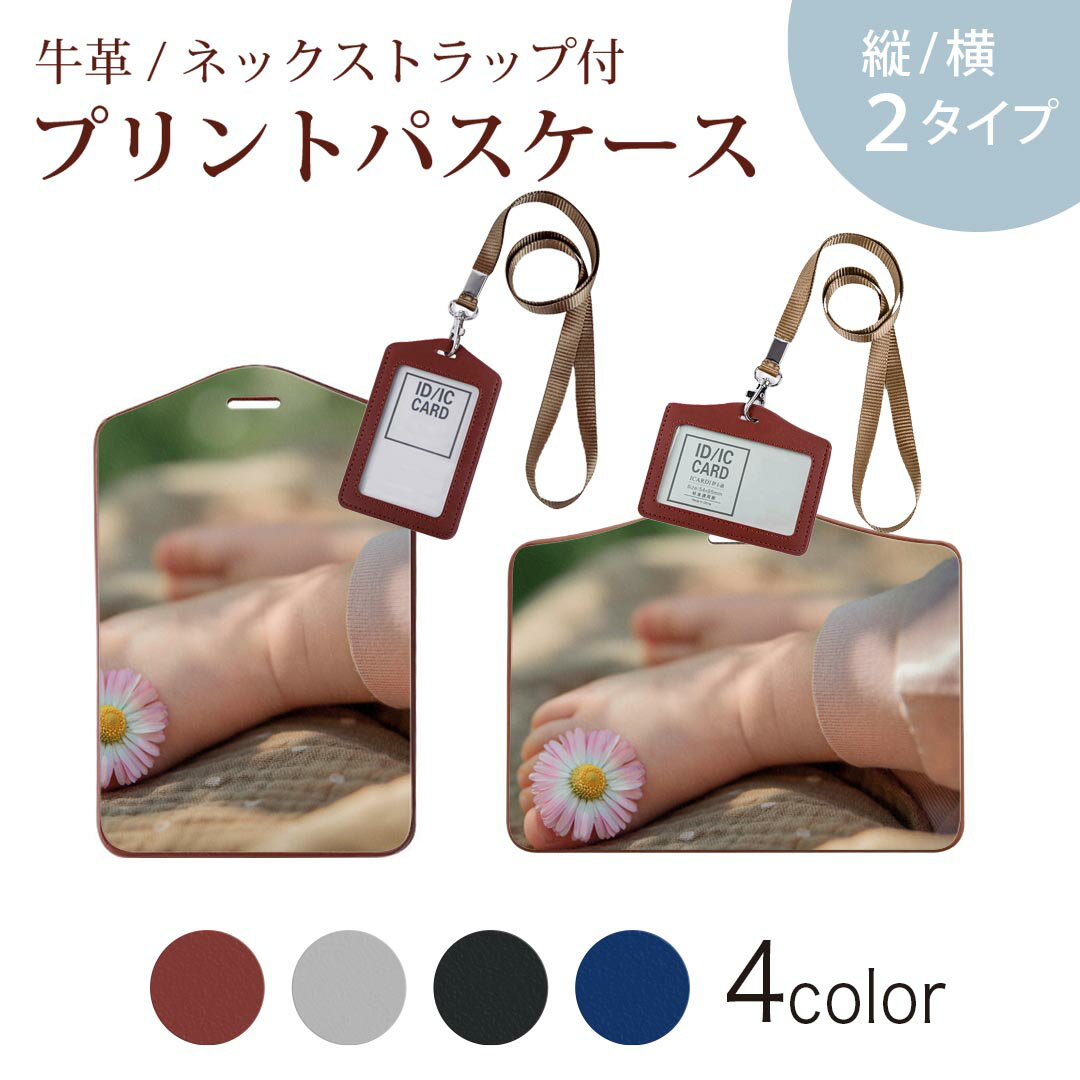 パスケース 定期入れ IC IDカード入れ グレー ブラック ブラウン ネックストラップ付 社員証入れ 通学 通勤 passcase 023329 花　フラワー　子供　写真