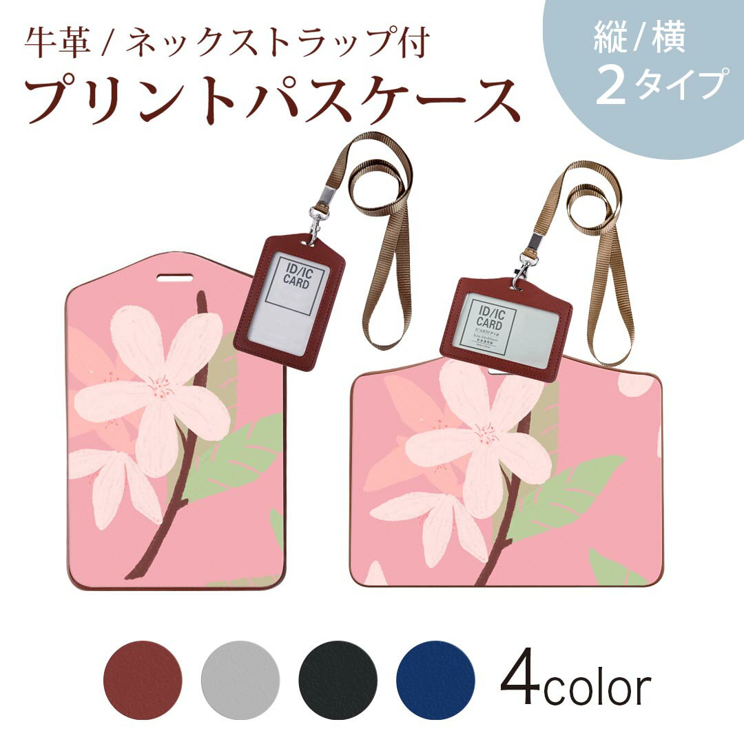 パスケース 定期入れ IC IDカード入れ グレー ブラック ブラウン ネックストラップ付 社員証入れ 通学 通勤 passcase 023351 花　フラワー　イラスト