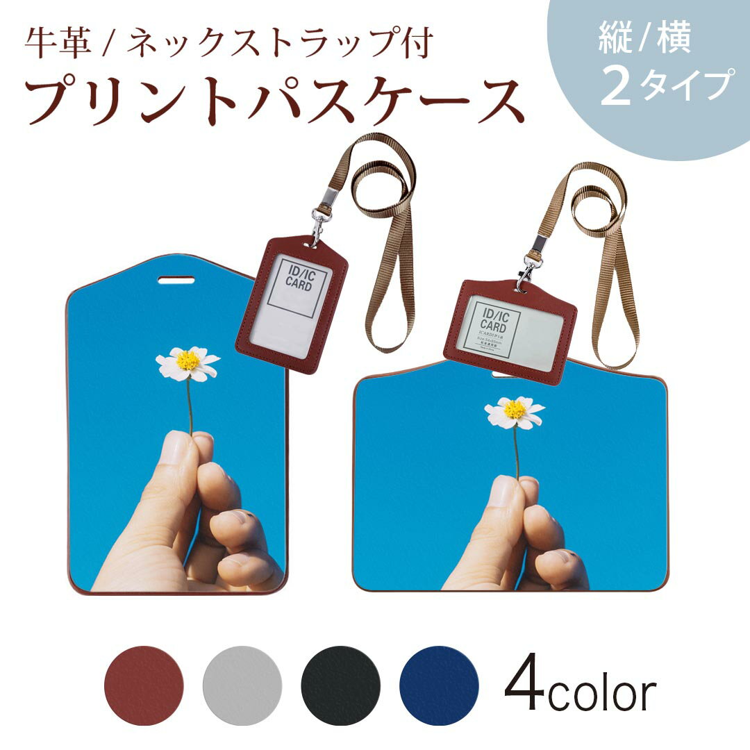 パスケース 定期入れ IC IDカード入れ グレー ブラック ブラウン ネックストラップ付 社員証入れ 通学 通勤 passcase 023356 花　フラワー　写真