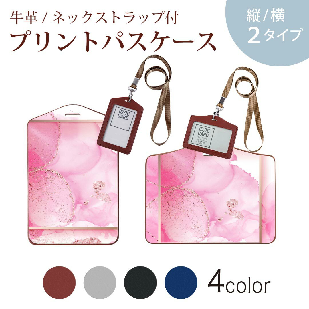 パスケース 定期入れ IC IDカード入れ グレー ブラック ブラウン ネックストラップ付 社員証入れ 通学 通勤 passcase 023376 水彩 キラキラ