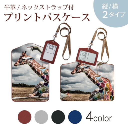パスケース 定期入れ IC IDカード入れ グレー ブラック ブラウン ネックストラップ付 社員証入れ 通学 通勤 passcase 023388 動物 カラフル きりん パスケース 定期入れ IC IDカード入れ グレー ブラック ブラウン ネックストラップ付 社員証入れ 通学 通勤 passcase 023388 動物 カラフル きりん