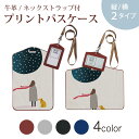 パスケース 定期入れ IC IDカード入れ グレー ブラック ブラウン ネックストラップ付 社員証入れ 通学 通勤 passcase 023395 イラスト 犬 月(4)