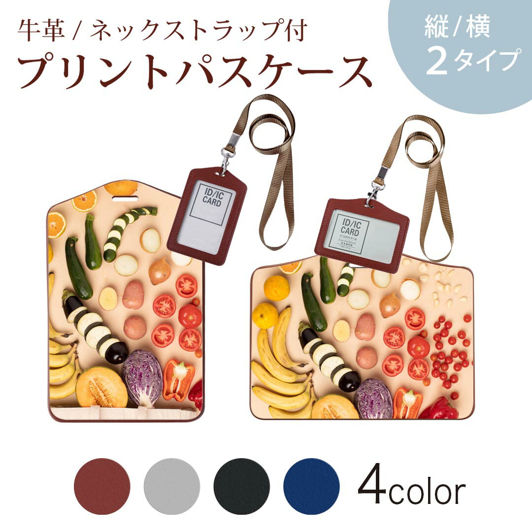 パスケース 定期入れ IC IDカード入れ グレー ブラック ブラウン ネックストラップ付 社員証入れ 通学 通勤 passcase 023409 野菜　写真
