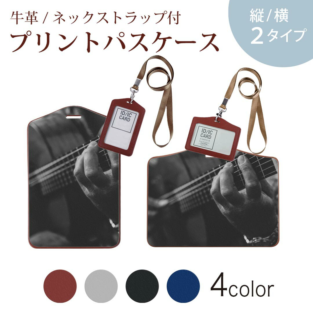 パスケース 定期入れ IC IDカード入れ グレー ブラック ブラウン ネックストラップ付 社員証入れ 通学 通勤 passcase 023412 ギター　楽器　音楽