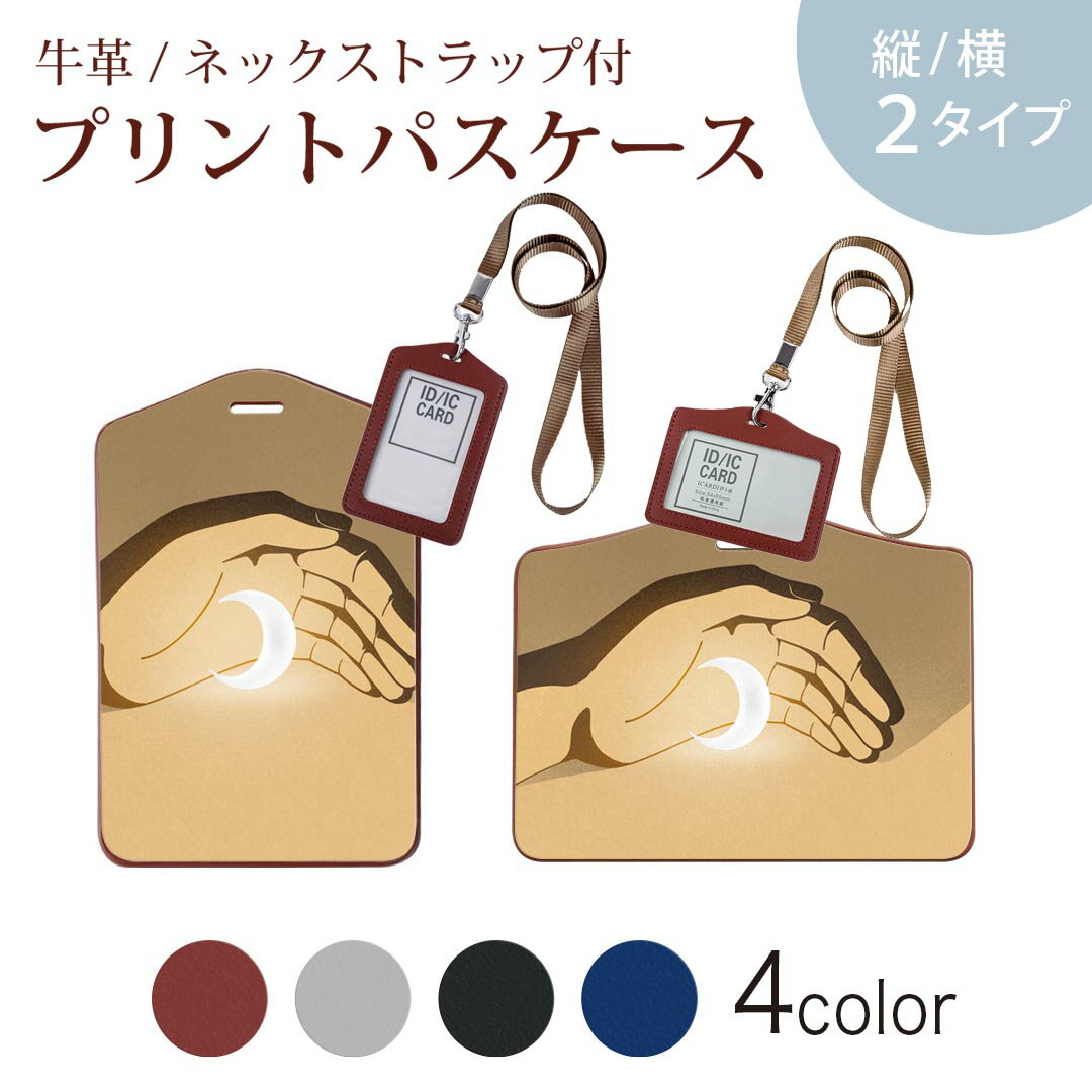 パスケース 定期入れ IC IDカード入れ グレー ブラック ブラウン ネックストラップ付 社員証入れ 通学 通勤 passcase 023417 月　手　イラスト