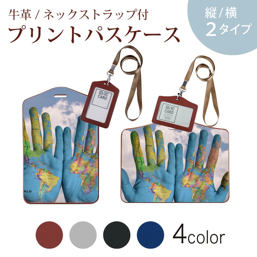パスケース 定期入れ IC IDカード入れ グレー ブラック ブラウン ネックストラップ付 社員証入れ 通学 通勤 passcase 023420 手　地球　世界地図　写真
