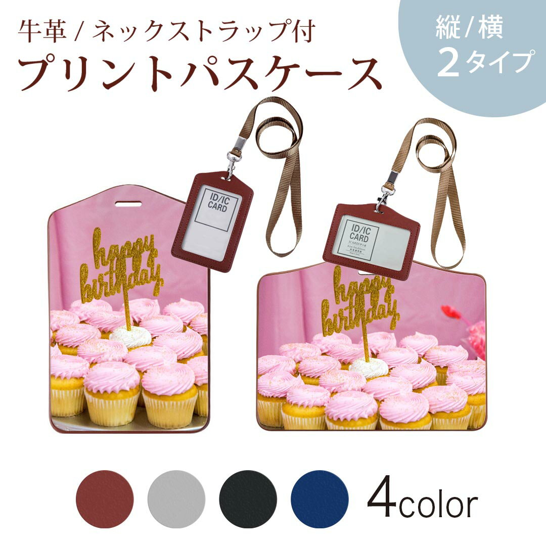 パスケース 定期入れ IC IDカード入れ グレー ブラック ブラウン ネックストラップ付 社員証入れ 通学 通勤 passcase 023424 ケーキ　写真　食べ物